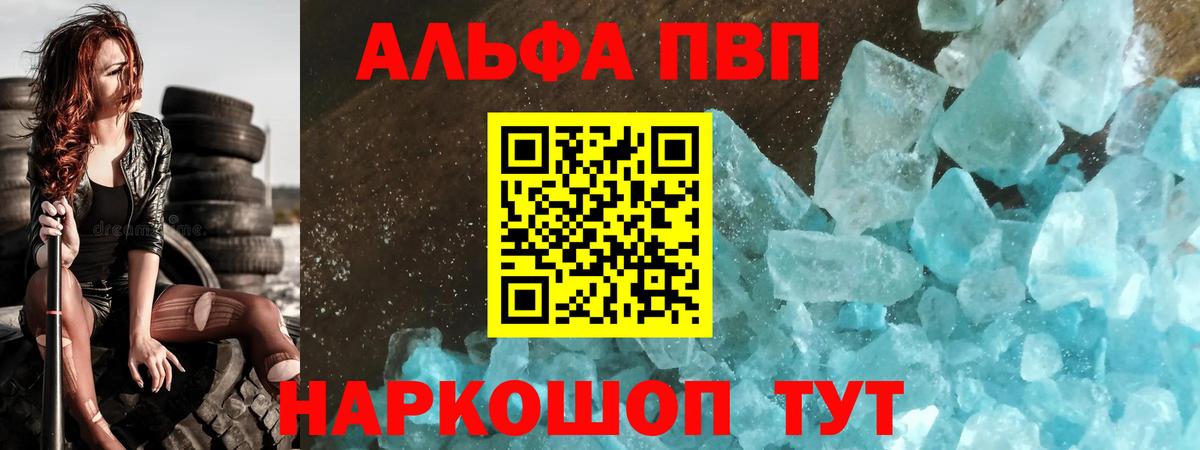 APVP VHQ  Вход с VPN  Alpha PVP Crystall  Тула 