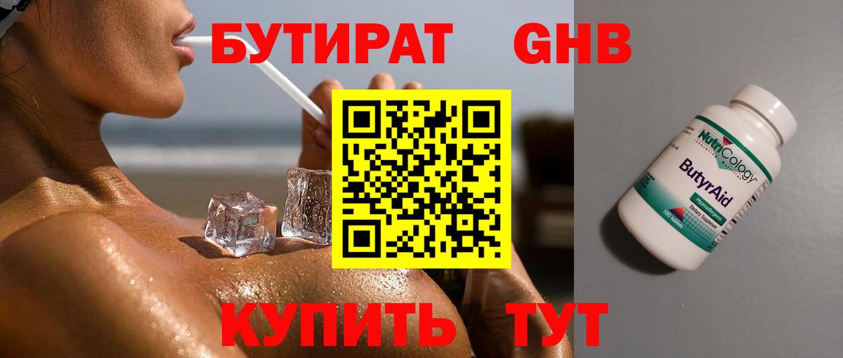 Тула  БУТИРАТ бутандиол  Вход с VPN 