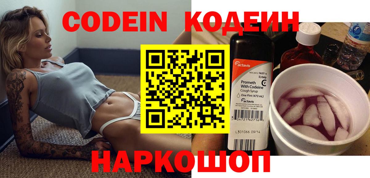 Codein напиток Lean (лин)  Кодеин напиток Lean (лин)  Тула  Вход с VPN 