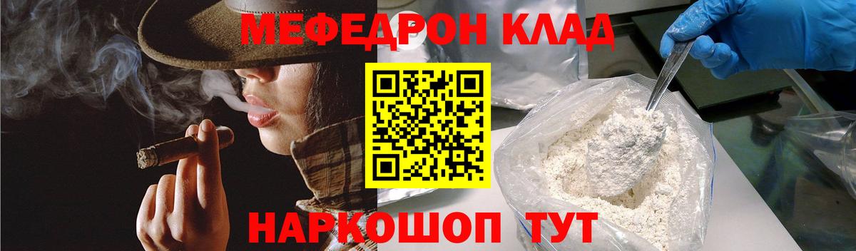 Меф мяу мяу Тула